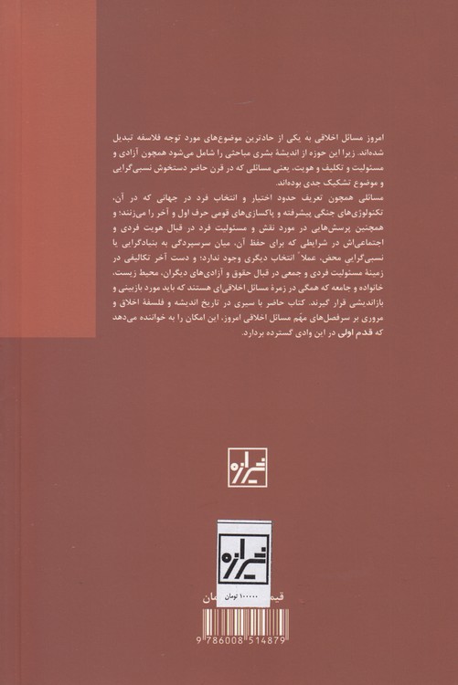 اخلاق