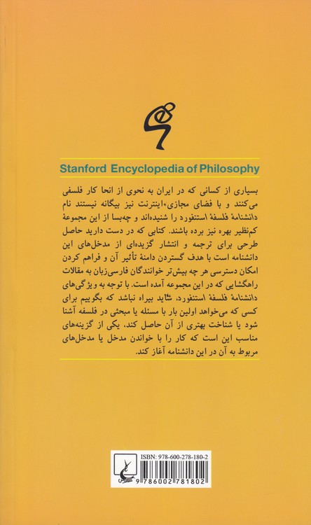 دانشنامه فلسفه استنفورد (۳۳) : فلسفه دین کانت