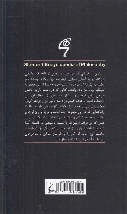 دانشنامه فلسفه استنفورد ۸۷: مرگ