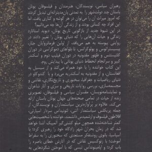 تاریخ یونان باستان در پنجاه زندگی‌نامه