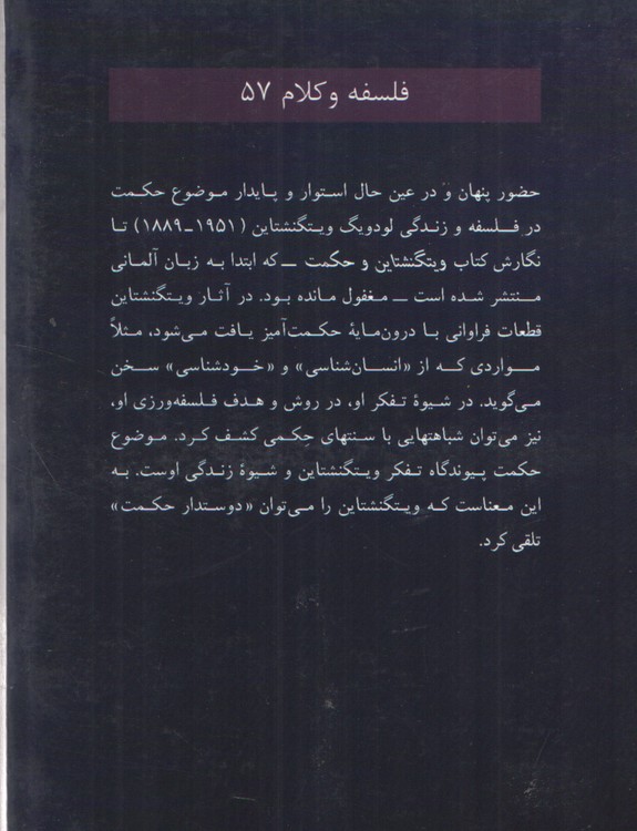 ویتگنشتاین و حکمت