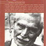 مجله فرهنگی و هنری بخارا (شماره ۱۳۱: خرداد، تیر ۱۳۹۸)