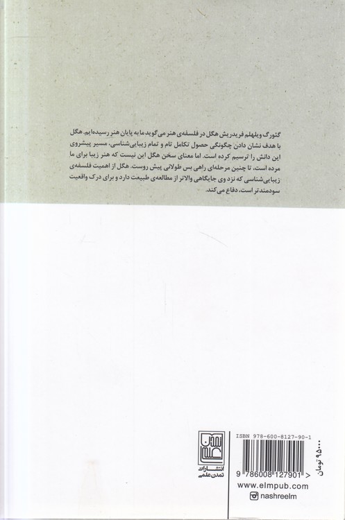 فلسفه هنر