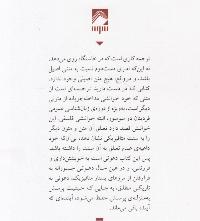 درباره گراماتولوژی: (بخش اول) : نوشتار پیش از حرف