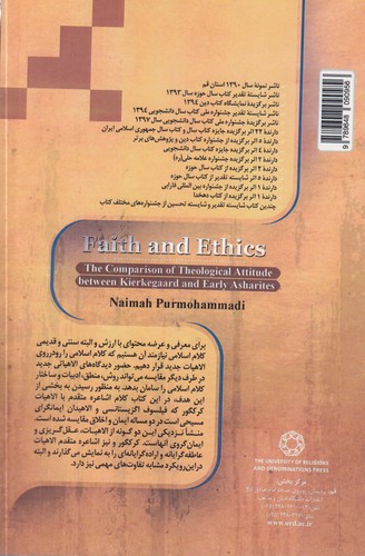 ایمان و اخلاق؛ مقایسه رویکرد الاهیات کیرکگور و اشاعره متقدم