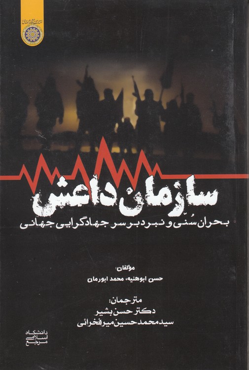 سازمان داعش بحران سنی و نبرد بر سر جهادگرایی جهانی