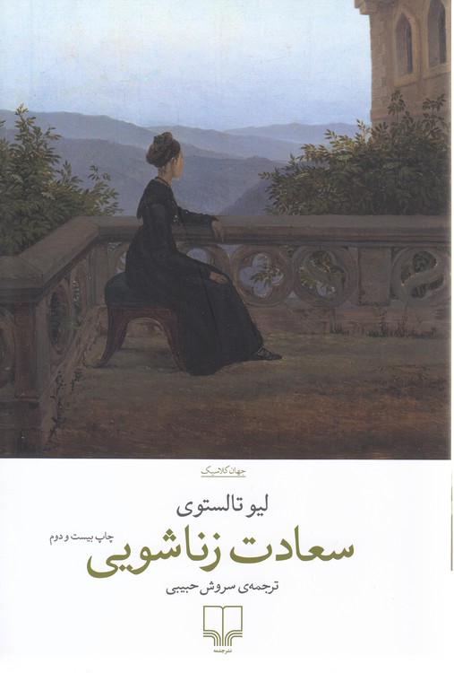 سعادت زناشویی