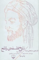 تاریخ فلسفه راتلج (جلد ۳)؛ فلسفه سده‌های میانه