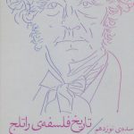 تاریخ فلسفه راتلج (جلد ۷)؛ سده نوزدهم