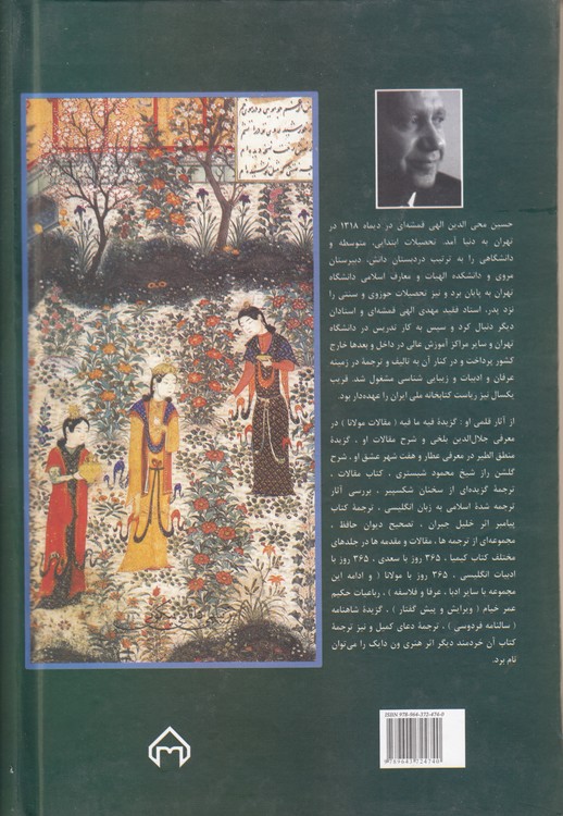 سیصد و شصت و پنج روز در صحبت قرآن