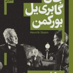 جان گابری‌یل بورکمن