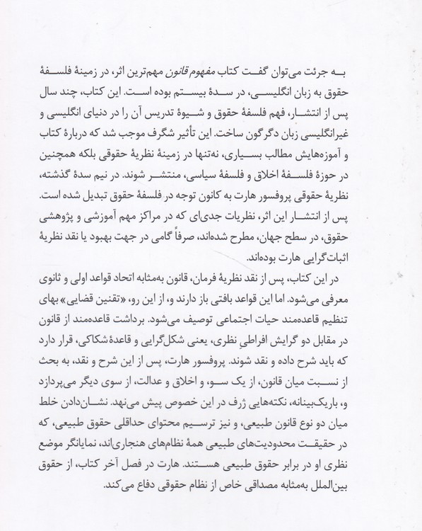 مفهوم قانون