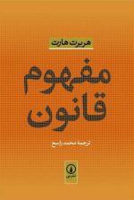 مفهوم قانون