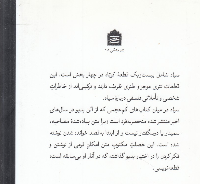 سیاه: درخشش یک نا_رنگ