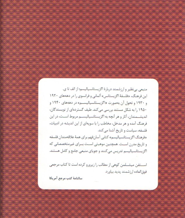 فرهنگ اگزیستانسیالیسم