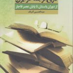 تاریخ ترجمه در ایران