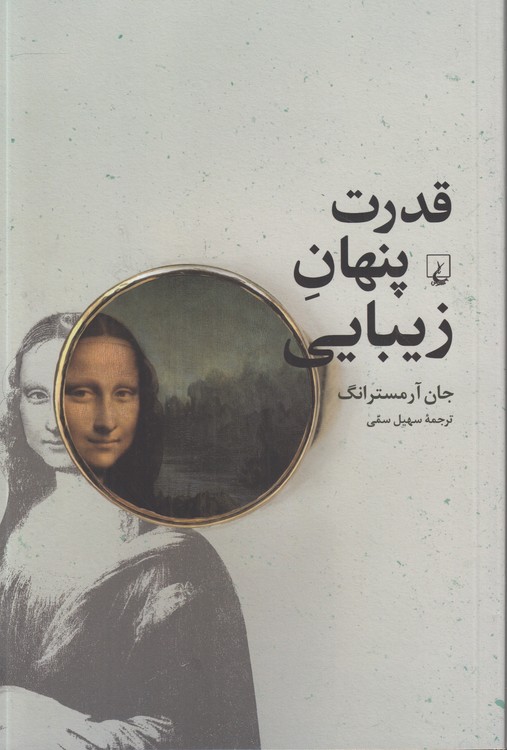 قدرت پنهان زیبایی؛ چرا خوشبختی در نگاه تماشاگر نهفته است؟