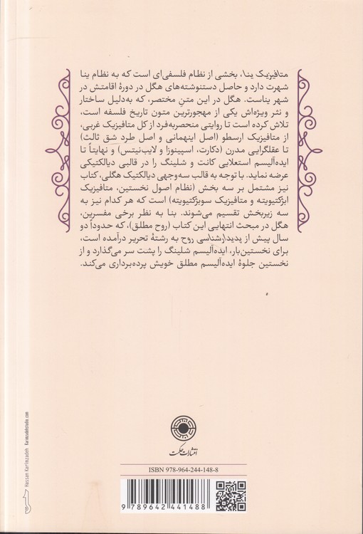 متافیزیک (نظام ینا ۱۸۰۴_۱۸۰۵)