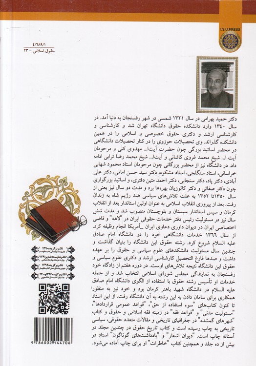 قواعد فقه (جلد ۱)؛ مختصر هفتاد و هفت قاعده فقهی حقوقی با تطبیق بر قوانین