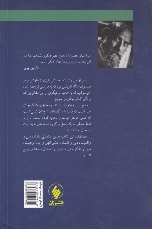 کسوف خداوند؛ مطالعاتی در باب رابطه دین و فلسفه