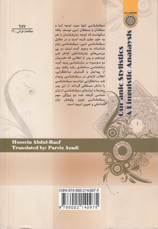 سبک‌شناسی قرآن کریم؛ تحلیل زبانی (کد ۲۸۷)