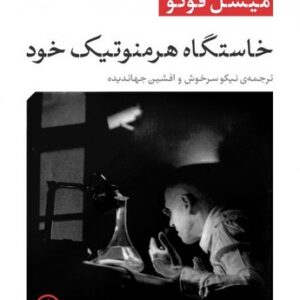 خاستگاه هرمنوتیک خود
