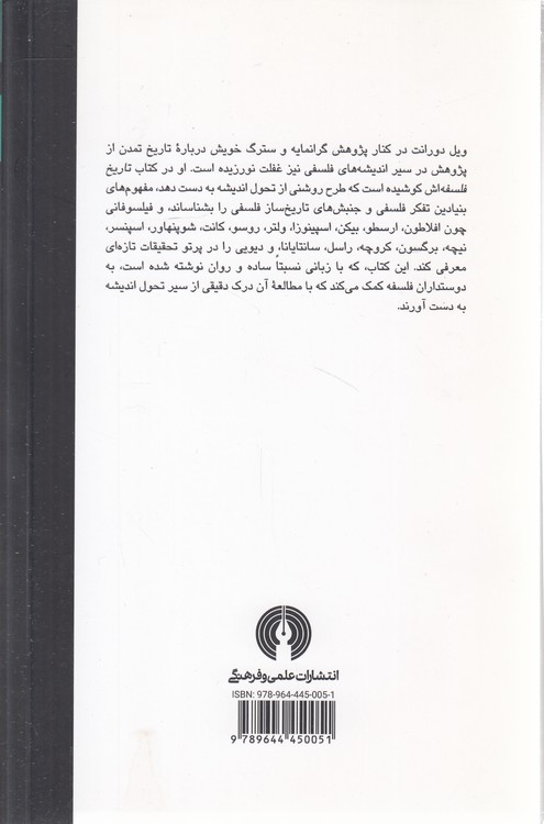 تاریخ فلسفه