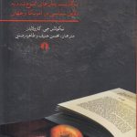 کتاب‌های ممنوع؛ سرگذشت رمان‌های ممنوع‌شده به دلایل سیاسی در امریکا و جهان