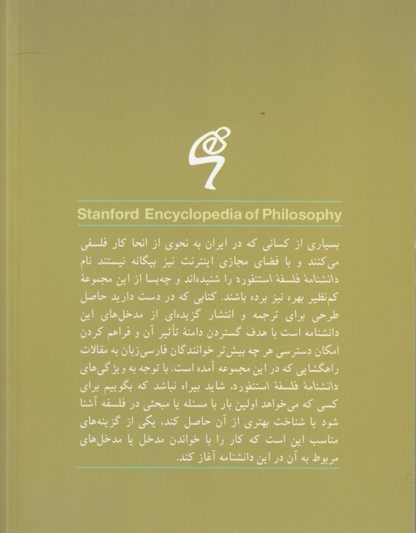 دانشنامه فلسفه استنفورد ۳۹: فیشته