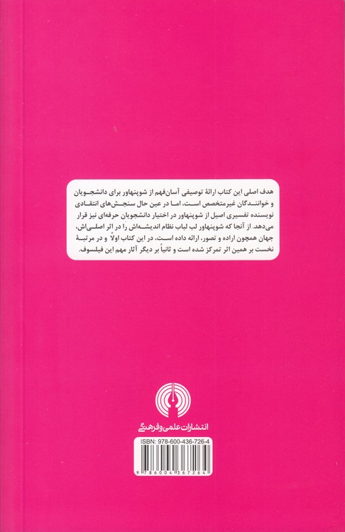 شوپنهاور؛ راهنمای سرگشتگان