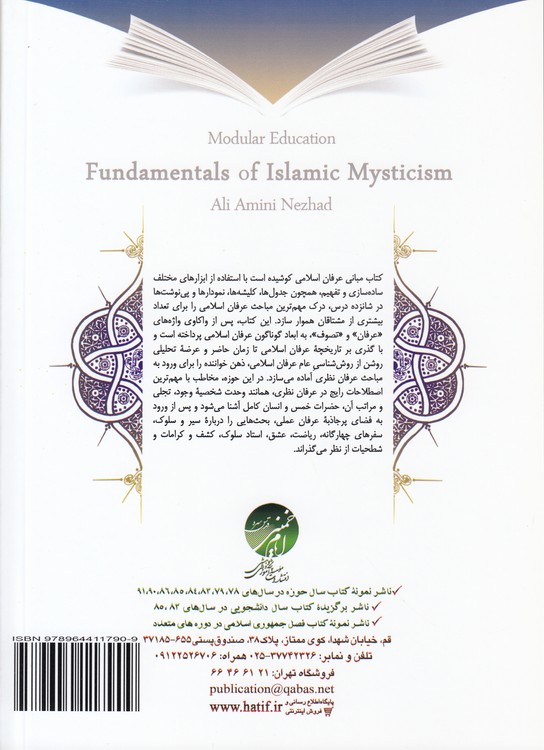 آموزش پودمانی مبانی عرفان اسلامی