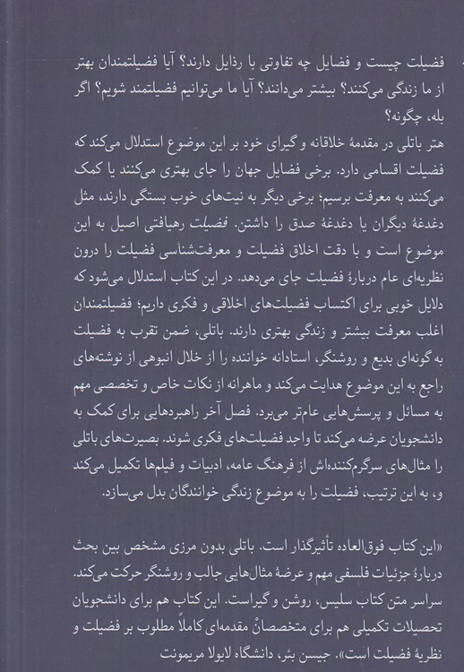 فضیلت: بررسی‌های اخلاقی و معرفت‌شناختی