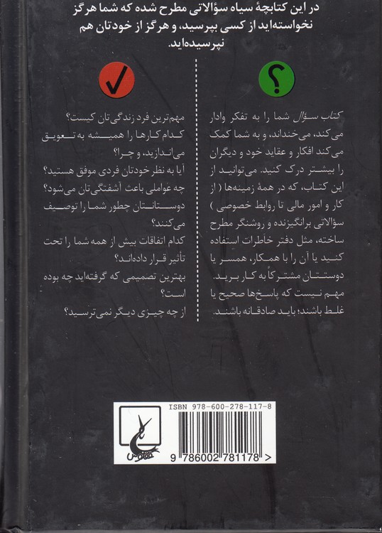 کتاب سوال؛ چه چیز باعث می‌شود پاسخ بدهید؟