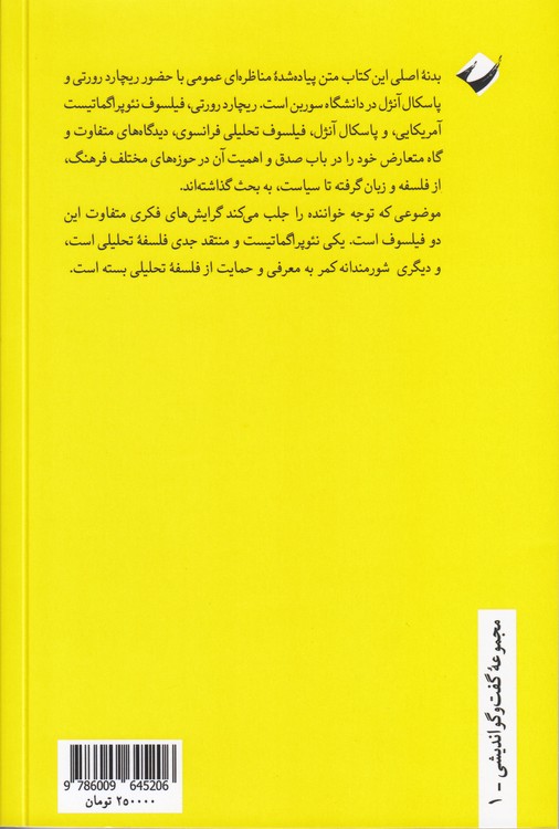 صدق به چه کار می‌آید؛ همراه چهار جستار دیگر در باب صدق