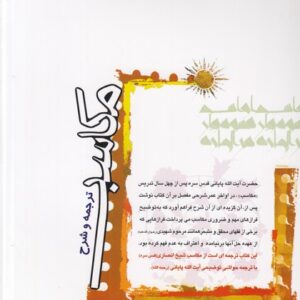 ترجمه و شرح مکاسب (جلد ۱۰) : خیارات