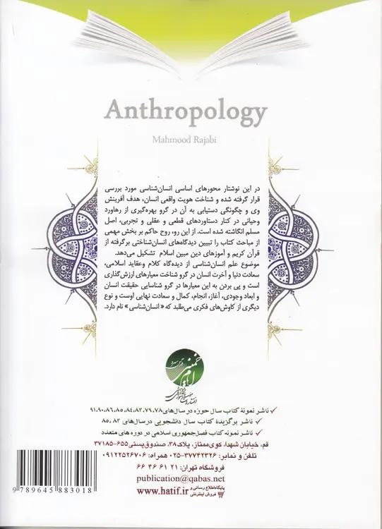 انسان‌شناسی؛ مجموعه کتب آموزشی از راه دور