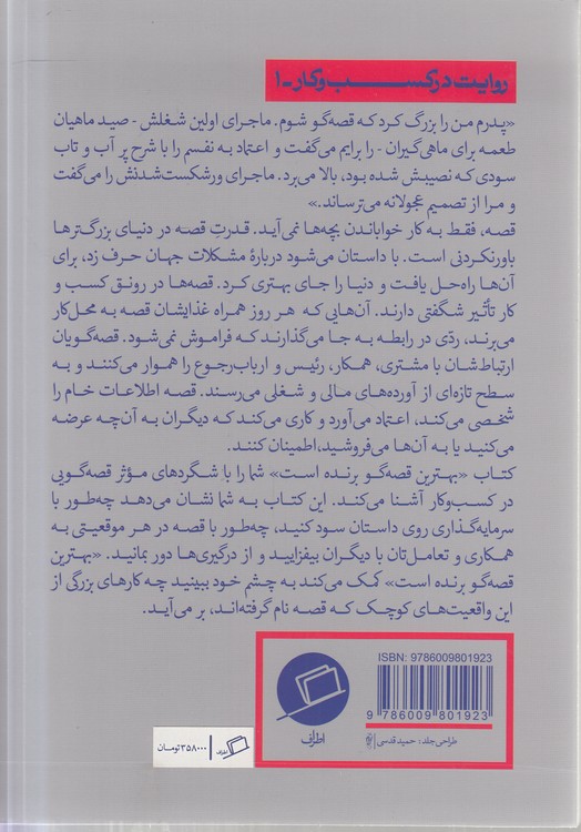 بهترین قصه گو برنده است