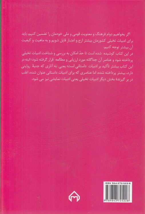 عناصر داستان