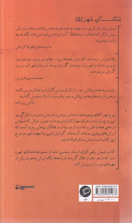 بمبئی رقص الوان است