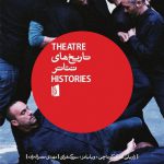 تاریخ‌های تئاتر