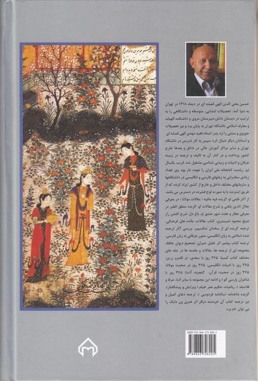 سیصد و شصت و پنج روز در صحبت حافظ