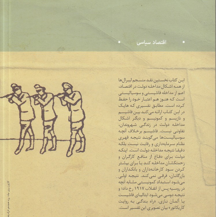 راه بندگی به روایت کاریکاتور؛ برداشت آزاد از کتاب راه بندگی