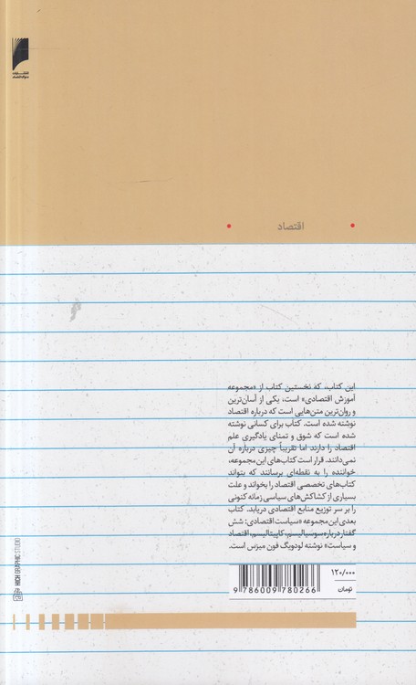 اقتصاد به زبان ساده