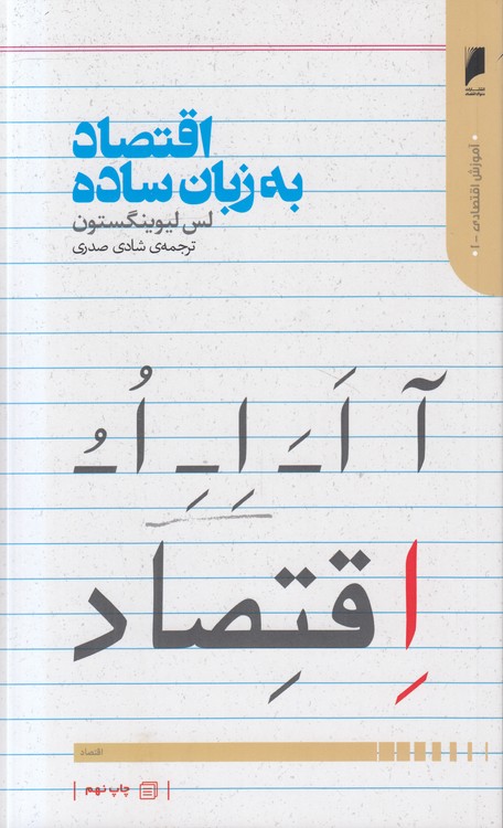 اقتصاد به زبان ساده