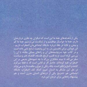 اضطراب جایگاه اجتماعی
