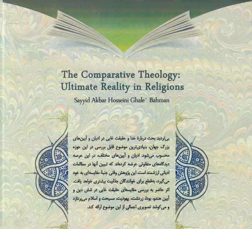 الهیات تطبیقی حقیقت غایی در ادیان