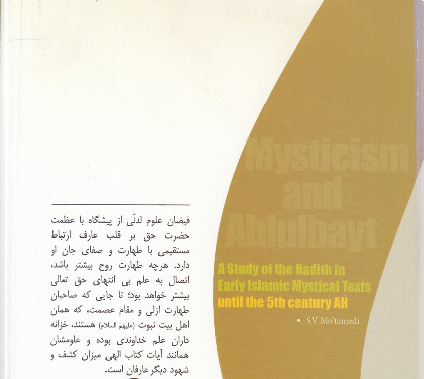 مرکز پژوهشی دایره‌المعارف علوم عقلی اسلامی (۱۶) : عرفان و عترت؛ بررسی روایات در منابع عرفانی تا قرن پنجم هجری