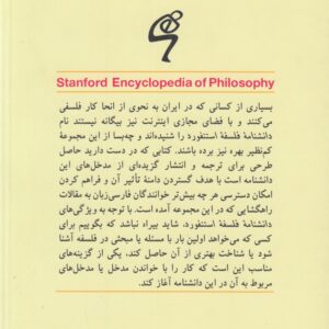 فلسفه فیلم و هنر دیجیتال (دانشنامه فلسفه استنفورد ۸۴)