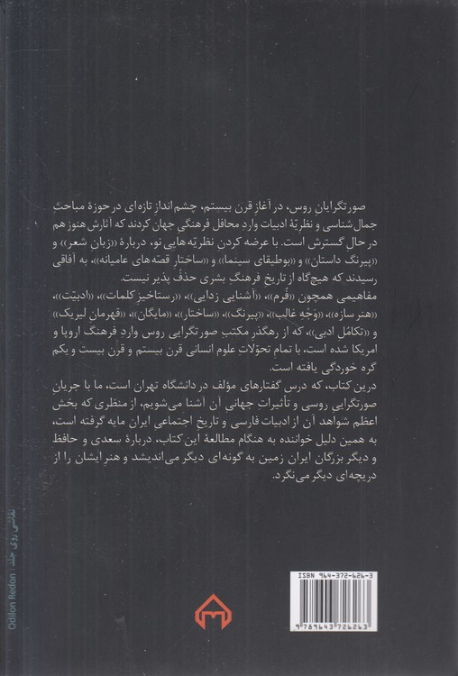 رستاخیز کلمات؛ درس‌گفتارهایی درباره نظریه ادبی صورتگرایان روس