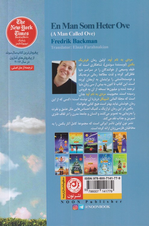 مردی به نام اوه